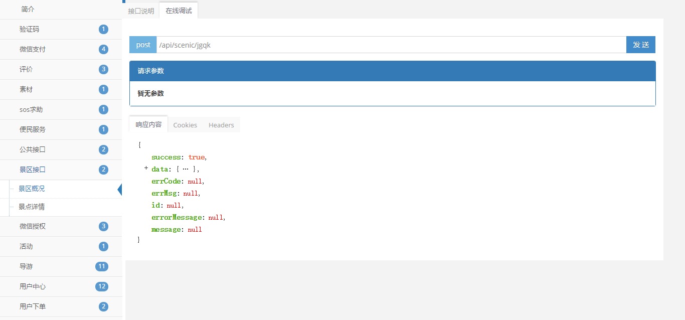 swagger-bootstrap-ui